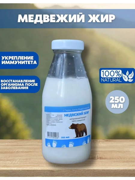 Медвежий жир 250 мл. - купить с доставкой по выгодным ценам в интернет ...