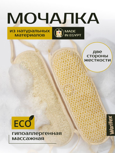 Мочалка для душа с ручками, вехотка для пилинга и лимфодренажного ...