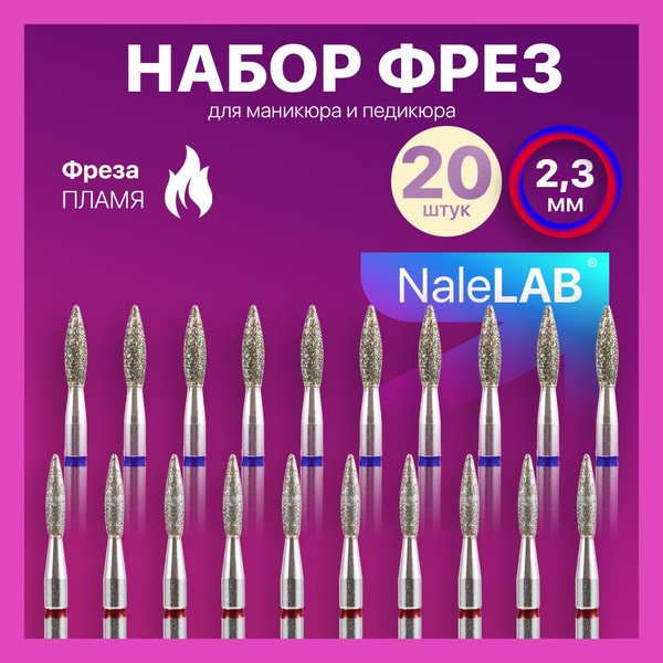 Фреза для аппаратного маникюра NaleLAB Фрезы для маникюра и педикюра ...
