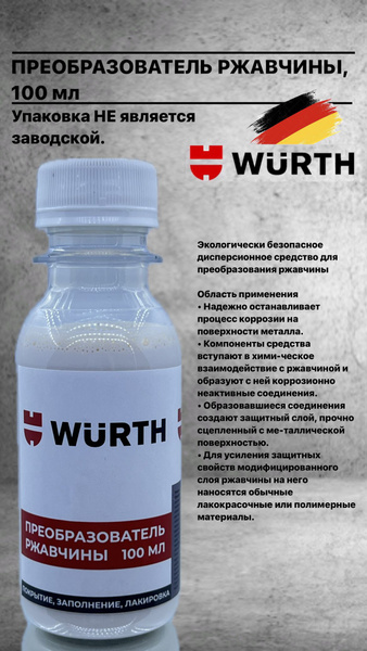 Преобразователь ржавчины Wurth - купить по выгодным ценам в интернет ...
