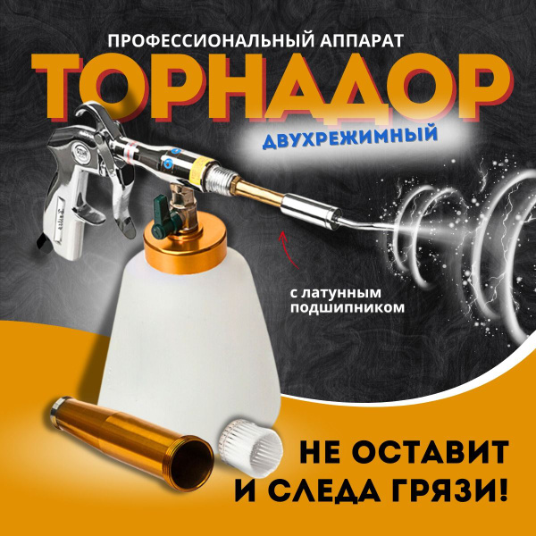 Торнадор / Аппарат для химчистки салона авто с регулировкой - купить с ...