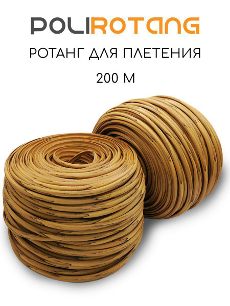 Полиротанг, Искусственный ротанг для плетения 200 метров - купить с ...