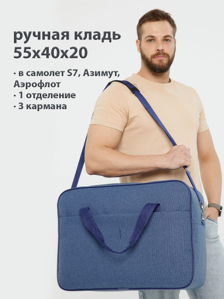 Ручная кладь 55*40*20 - купить с доставкой по выгодным ценам в интернет ...