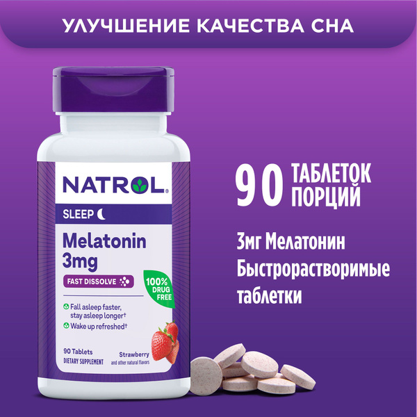 Бад мелатонин таблетки 3мг, мелатонин 3мг, для сна, Melatonin 3 mg, 90 ...
