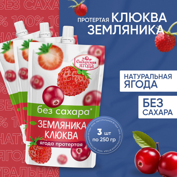 Ягода протертая Земляника-Клюква без добавления сахара, 3 шт - купить с ...