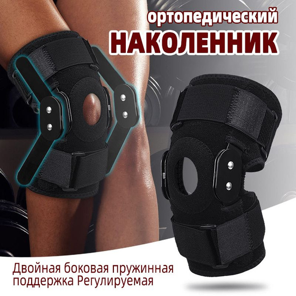 Ортопедические наколенники, ортопедические шарнирные брейсы ...