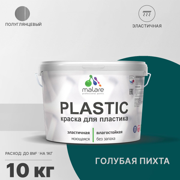Резиновая краска для пластика Malare Plastic для пенопласта ПВХ ...