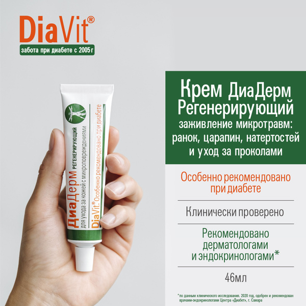 DiaVit Крем для кожи тела ДиаДерм Регенерирующий, 46 мл - купить с ...