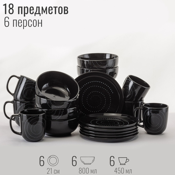 Сервиз обеденный на 6 персон с кружками, 18 предметов "Точки", черный ...