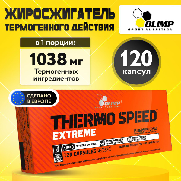 Olimp Sport Nutrition Thermo Speed Extreme Mega Caps, Спортивный ...