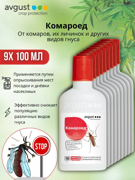 Средство от комаров на участке жидкость Комароед 100 мл 9 шт - купить с ...