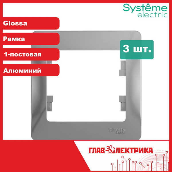 Рамка для розетки и выключателя одинарная Glossa, Алюминий, GSL000301 ...
