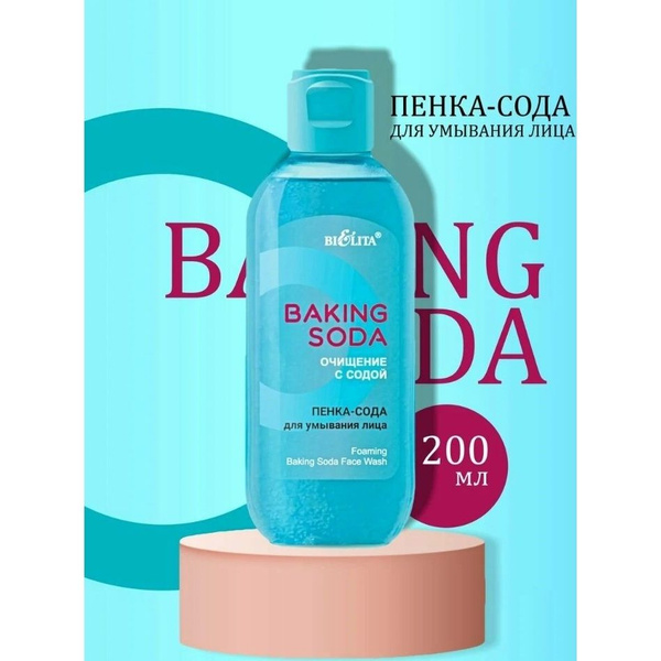 Пенка-сода для умывания лица Белита-Витекс "Soda Boom", эффект сужения ...