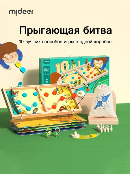 Настольная игра 10 в 1 Mideer,Интерактивные настольные игры для ...