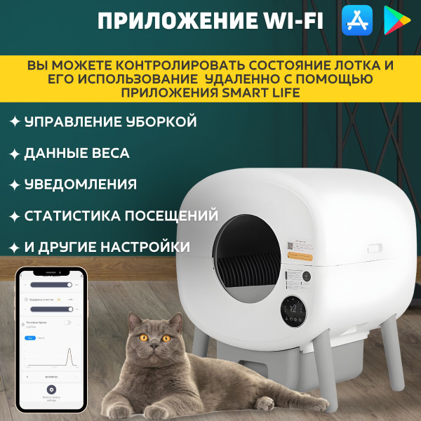 Характеристики Кошачий туалет автоматический самоочищающийся лоток с WI ...