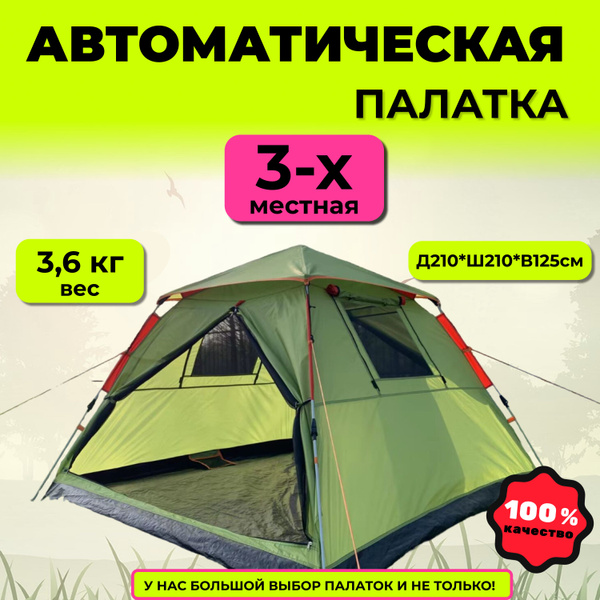 Палатка 3-местная MirCamping ART-930 - купить по выгодной цене в ...