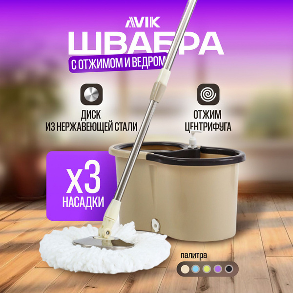 Швабра AVIK, 145 см - купить по низким ценам в интернет-магазине OZON ...