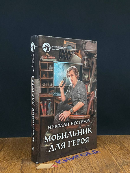 Мобильник для героя - купить с доставкой по выгодным ценам в интернет ...