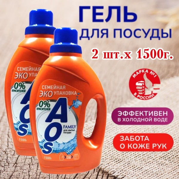 Средство для мытья посуды без красителей AOS Family. Семейная Эко ...