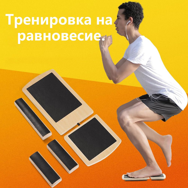 Деревянный тренажер для ног Single Leg Balance Training Plate купить по ...