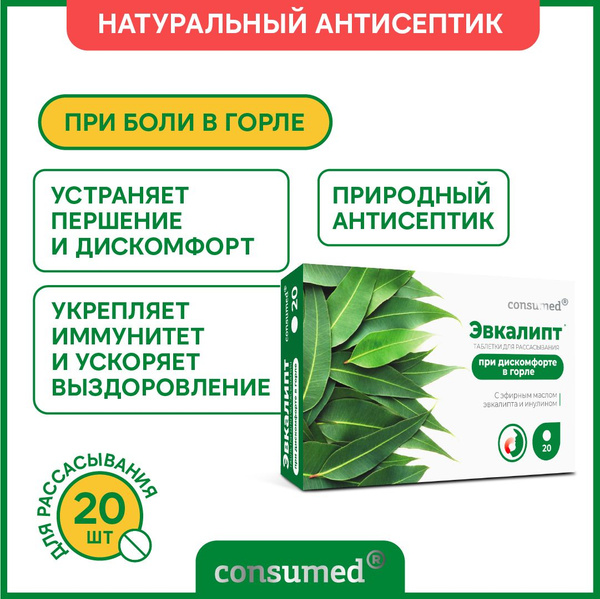 Эвкалипт 20 таблеток для рассасывания для горла от кашля Consumed с ...