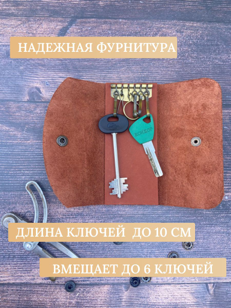 КЛЮЧНИЦА карманная для ключей - купить с доставкой по выгодным ценам в ...