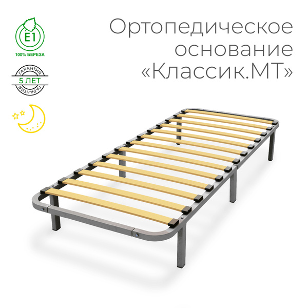 Ортопедическое основание для кровати 312a - купить по выгодной цене в ...