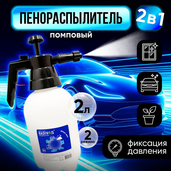 Пенораспылитель помповый / Пеногенератор для мойки ручной пульверизатор ...