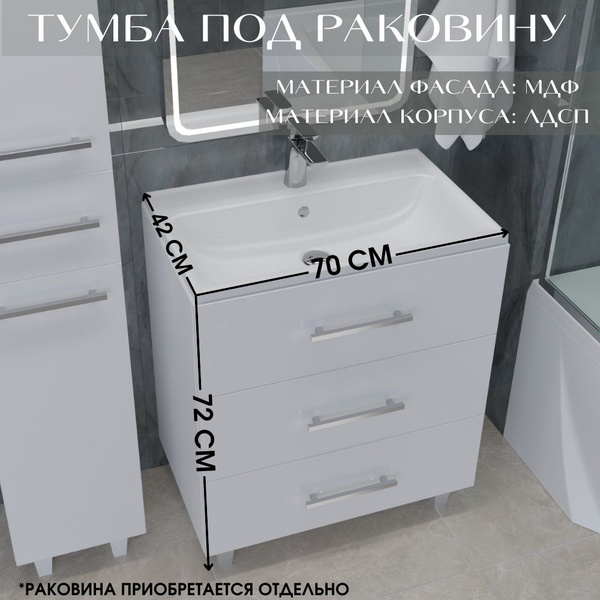 Тумба под раковину в ванную 70 см напольная цвет Белый Глянец Marka One ...