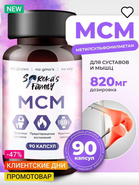 МСМ в капсулах Метилсульфонилметан - купить с доставкой по выгодным ...