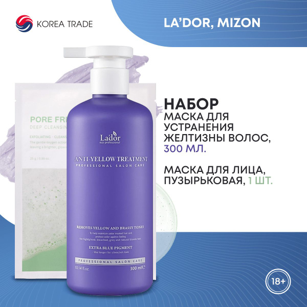 Маска для устранения желтизны волос La'dor ANTI-YELLOW TREATMENT ...