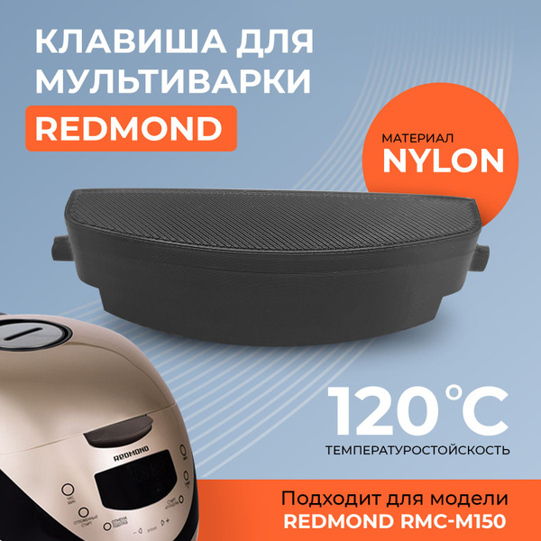 Клавиша (кнопка) открывания крышки мультиварки Redmond Redmond RMC-m150 ...