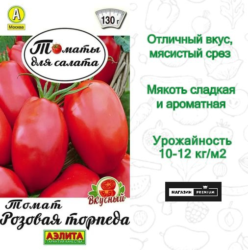 Томаты Аэлита Томатик - купить по выгодным ценам в интернет-магазине ...