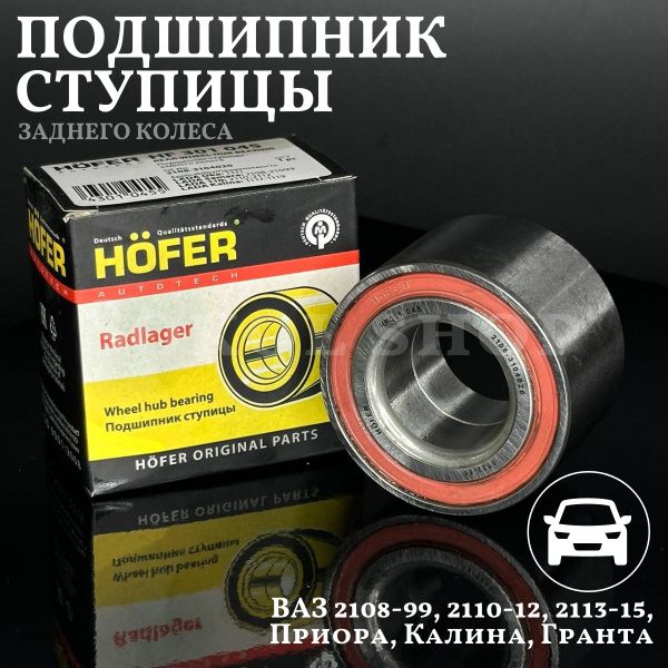 Подшипник ступицы заднего колеса ВАЗ 2108-99, 2110-12, 2113-15, Приора ...