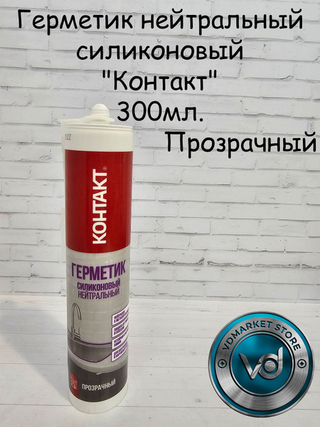 Силиконовый Герметик Контакт, Для зеркал, прозрачный - купить по низким ...