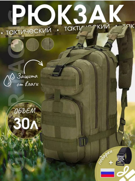 Рюкзак тактический, армейский, туристический, 30л, Олива - купить с ...