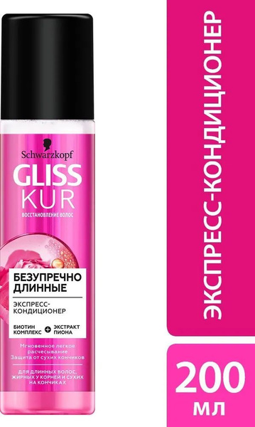 Gliss Kur Экспресс-кондиционер Безупречно длинные, 200 мл - купить с ...