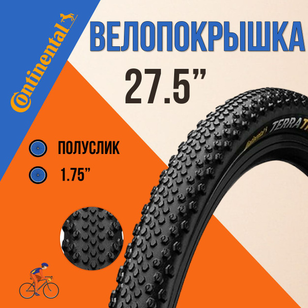 Велопокрышка Continental 27,5" Terra Trail ShieldWall System - купить с ...