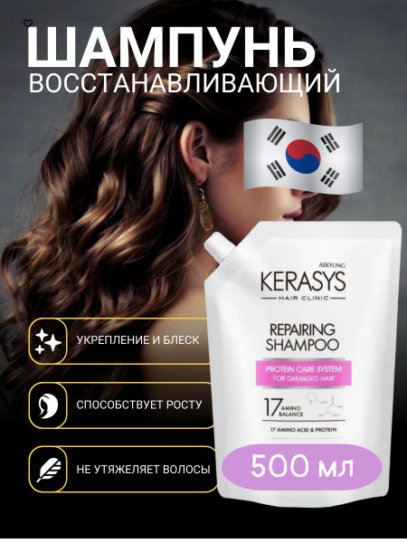 Kerasys Шампунь для поврежденных волос с секущимися концами ...