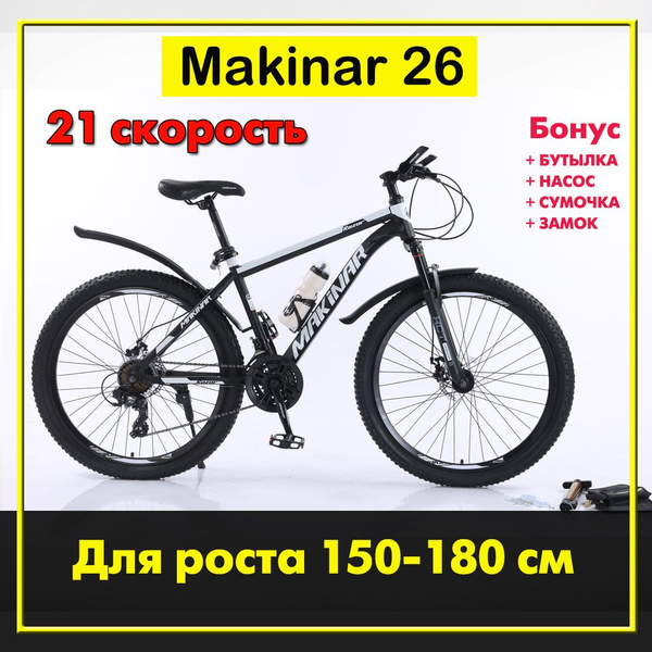 Горной городской Велосипед взрослый Makinar 26 - купить по выгодной ...