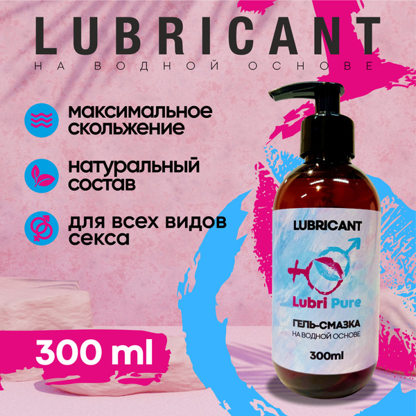 Смазка интимная на водной основе, натуральный лубрикант без запаха и ...