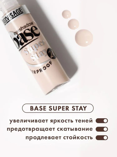 LUXVISAGE База под тени для век водостойкая Super Stay 24h тон Бежевый ...