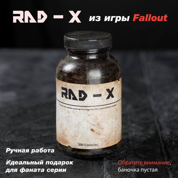 Рад-X (Rad-X) из игры Fallout - купить Сувенир по выгодной цене в ...