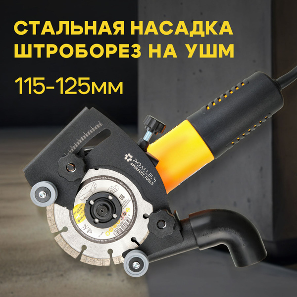 Насадка на инструмент 125 мм PPT.WC.01-115/125-II купить по выгодной ...