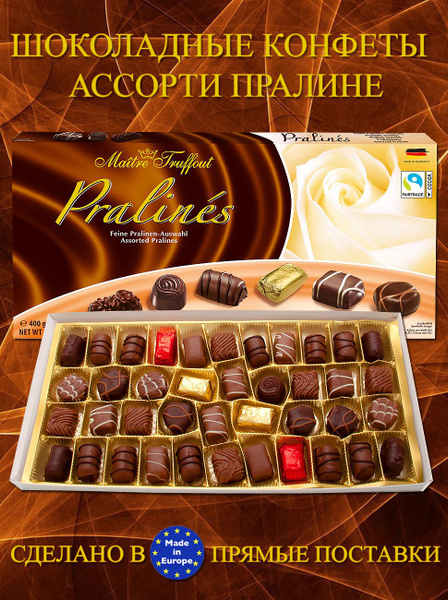 Шоколадные конфеты Ассорти пралине, 400 г - купить с доставкой по ...