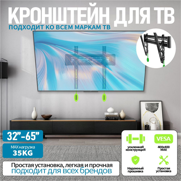 кронштейн для телевизора настенный 32-65 дюймов наклонный, крепление ...