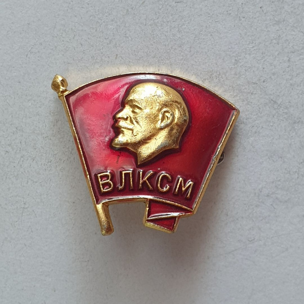 Значок "ВЛКСМ", СССР - купить с доставкой по выгодным ценам в интернет ...