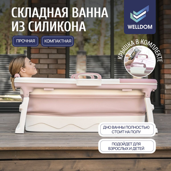 Ванна складная, силиконовая / ванна большая для взрослых и детей, объем ...