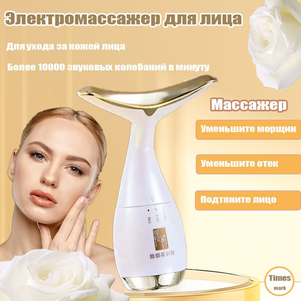 Массажер для лица, электрический, лифтинг массажер для лица и шеи ...