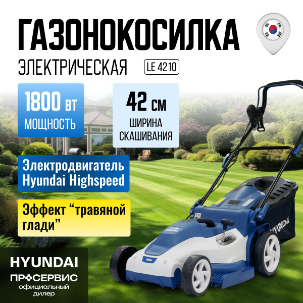 Газонокосилка электрическая Hyundai LE 4210 (1800 Вт, 10.5 кг, ширина ...